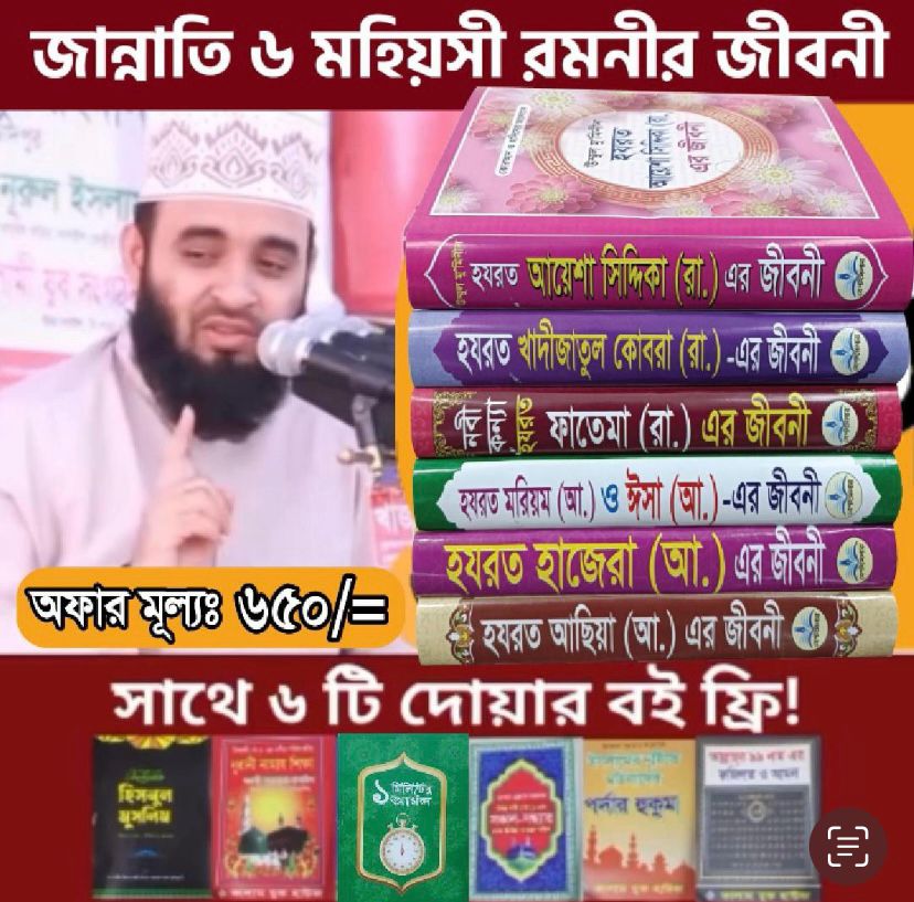 ৬ মহীয়সী রমনীর জীবনী মাএ ৭৫০ টাকায়