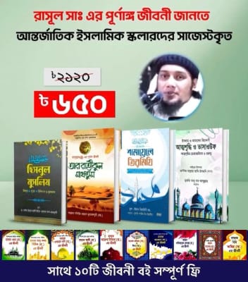 স্কলারর্সদের সাজেস্টকৃত জনপ্রিয় ৪টি বই পাচ্ছেন মাত্র ৬৫০ টাকায়